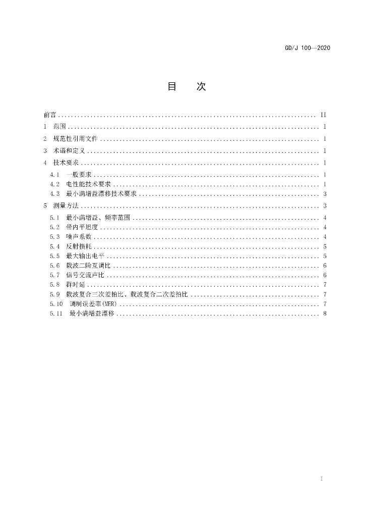GD/J 100-2020 标准预览
