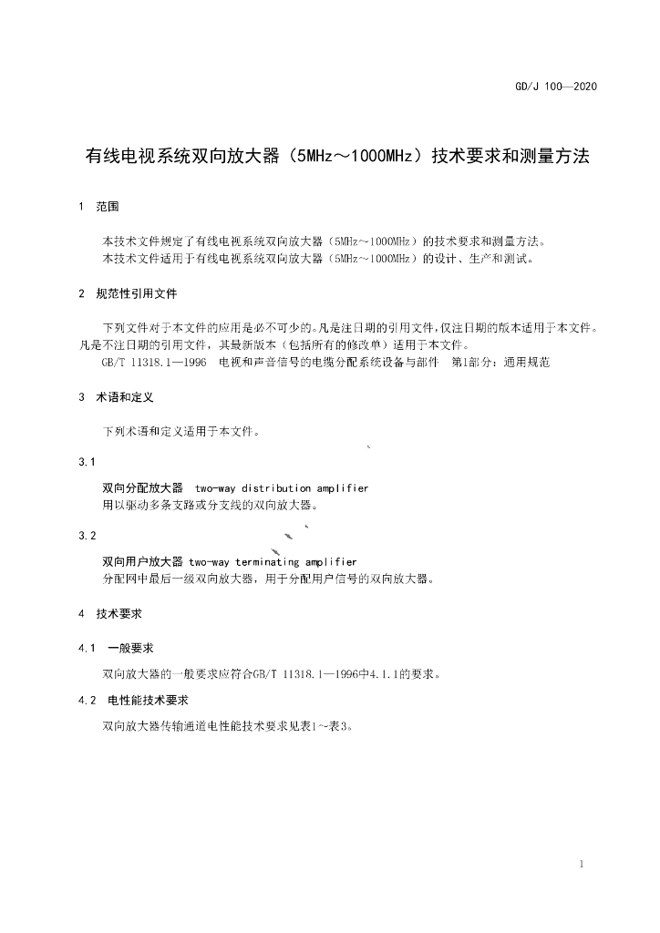 GD/J 100-2020 标准预览