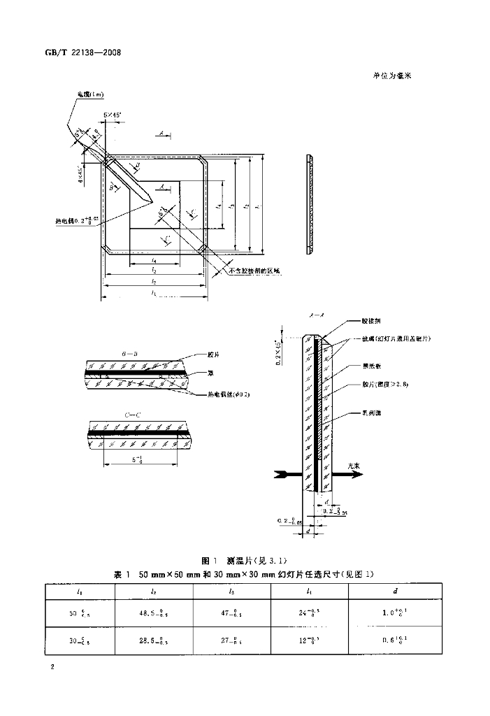 GB/T 22138-2008 标准预览