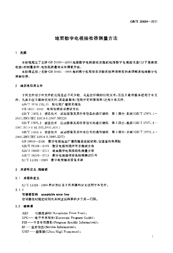 GB/T 26684-2011 标准预览
