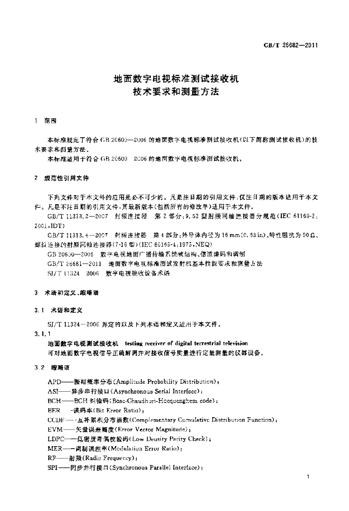GB/T 26682-2011 标准预览
