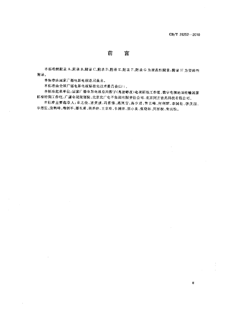 GB/T 26252-2010 标准预览