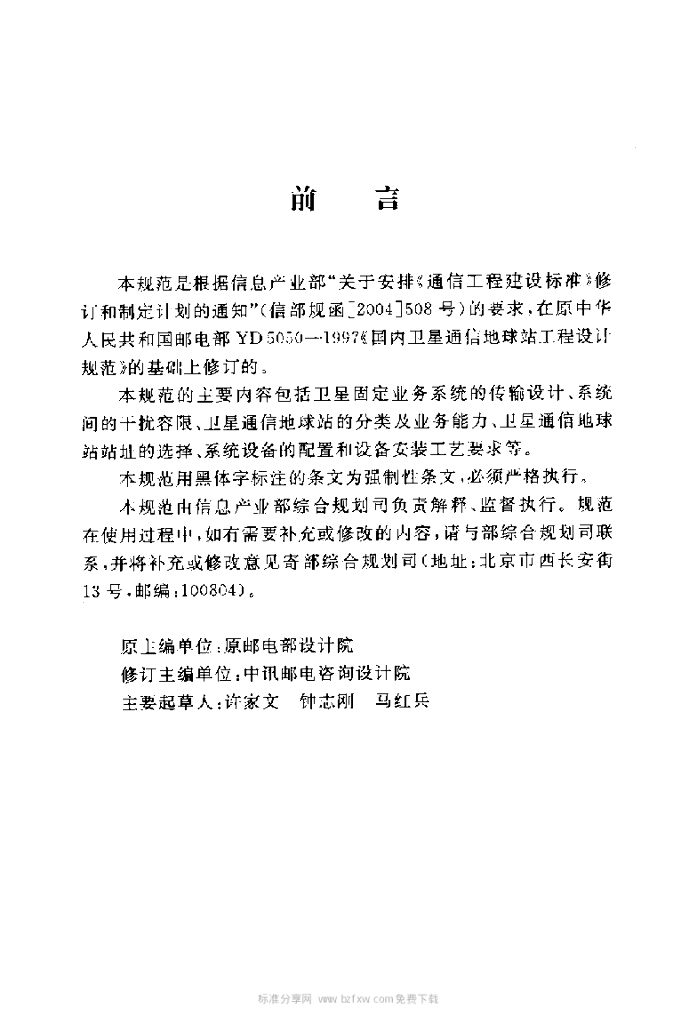 YD 5050-2005 标准预览