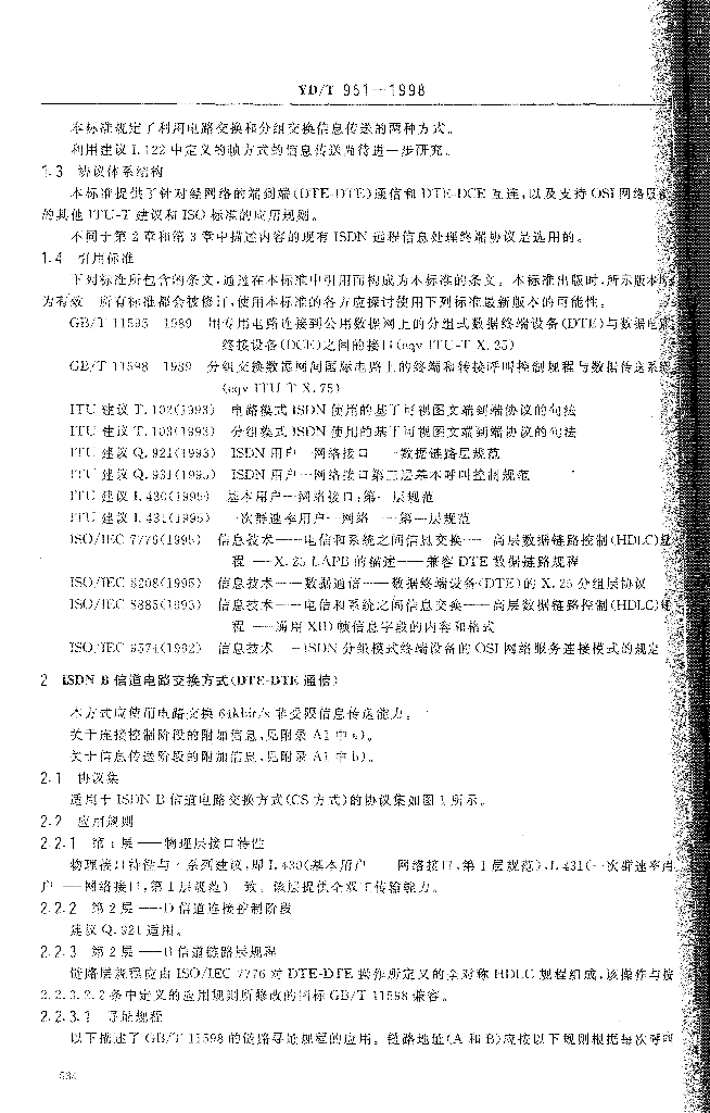 YD/T 951-1998 标准预览