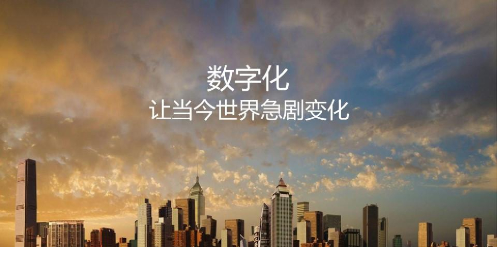 华为全球数字营销峰会案例分享_第3页