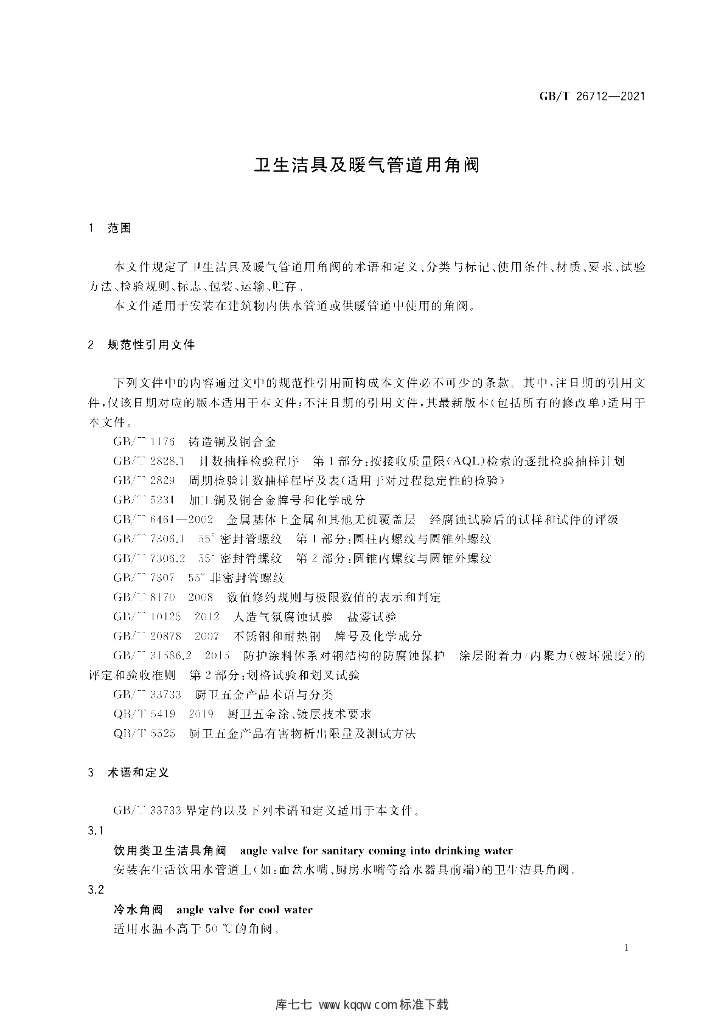 GB/T 26712-2021 标准预览