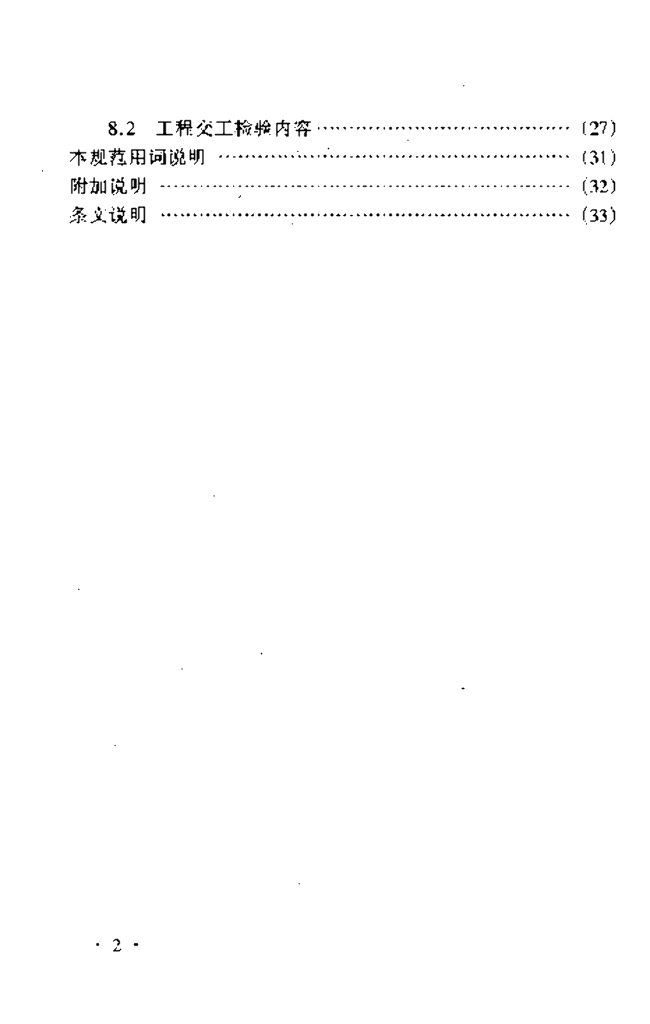 YD 5067-1998 标准预览