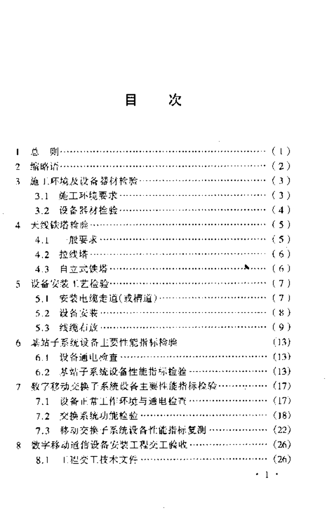 YD 5067-1998 标准预览