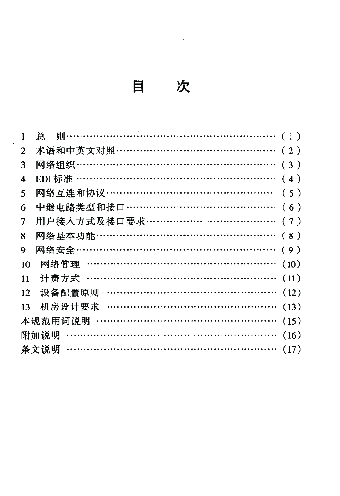 YD 5065-1998 标准预览