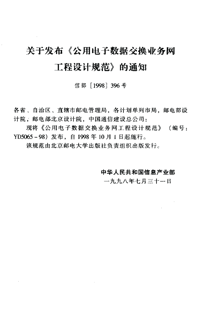 YD 5065-1998 标准预览