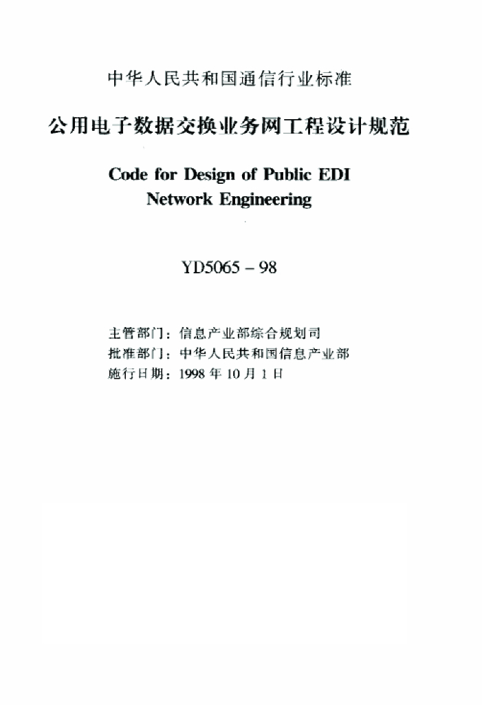 YD 5065-1998 标准预览