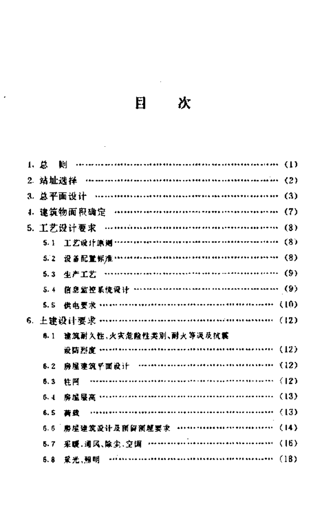 YD 5008-1995 标准预览
