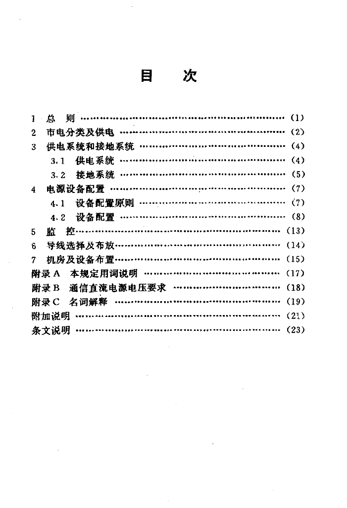YD 5046-1997 标准预览