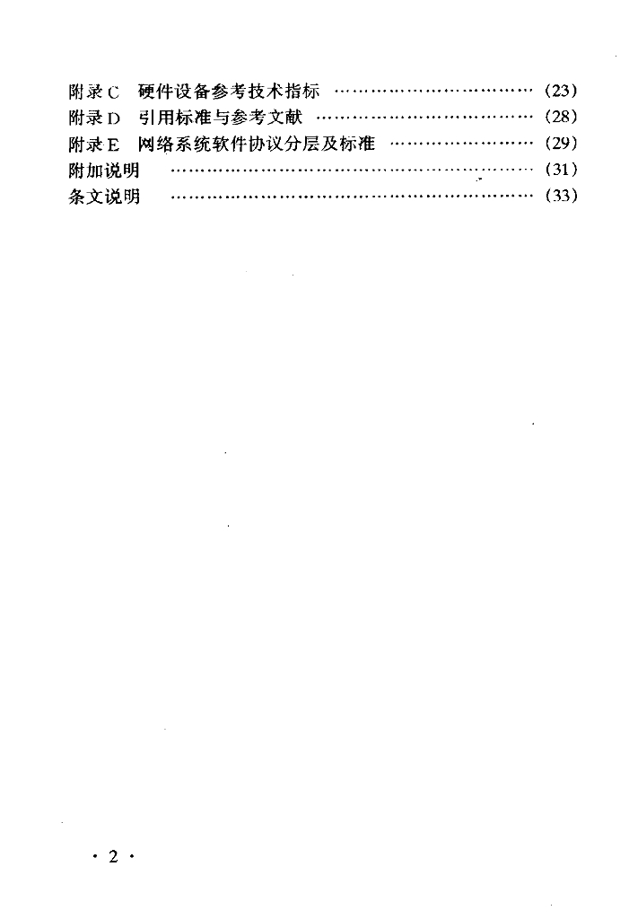 YD 5057-1998 标准预览