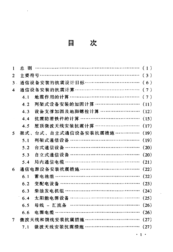 YD 5059-1998 标准预览