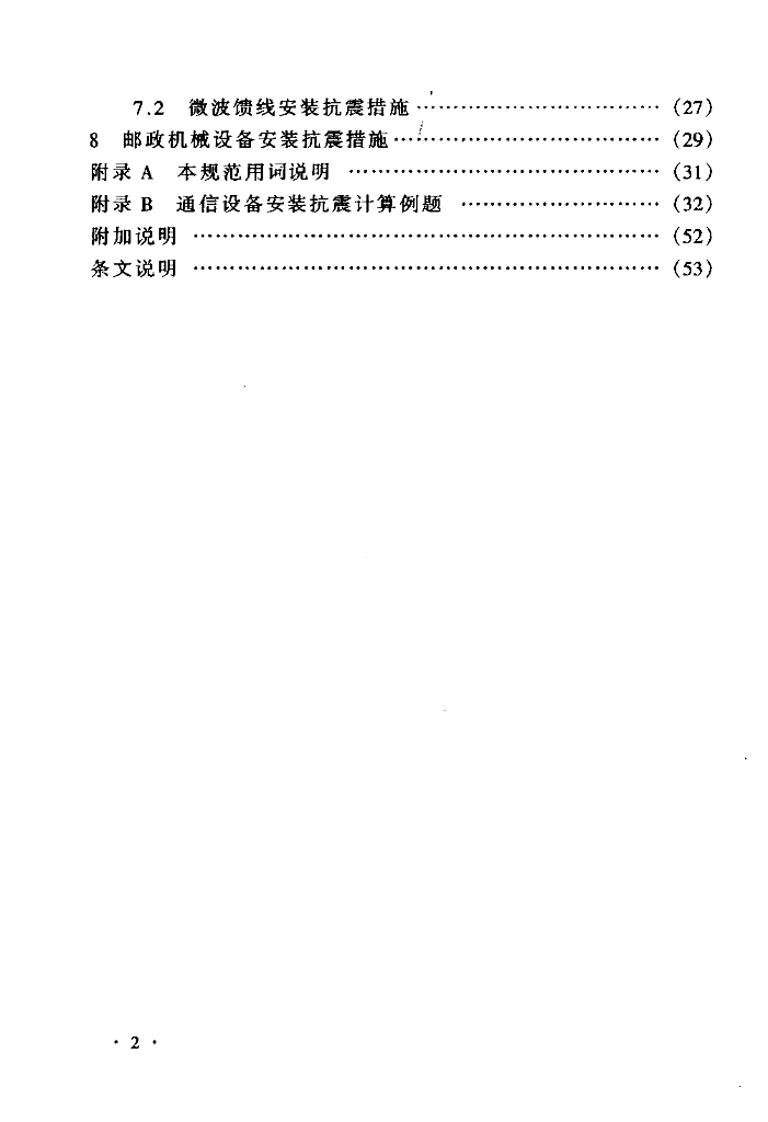 YD 5059-1998 标准预览