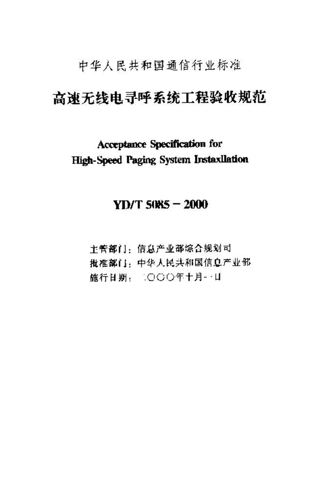 YD/T 5085-2000 标准预览
