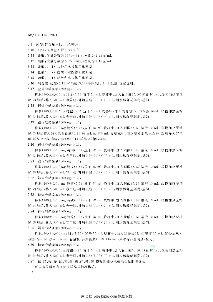 GB/T 40114-2021 标准预览