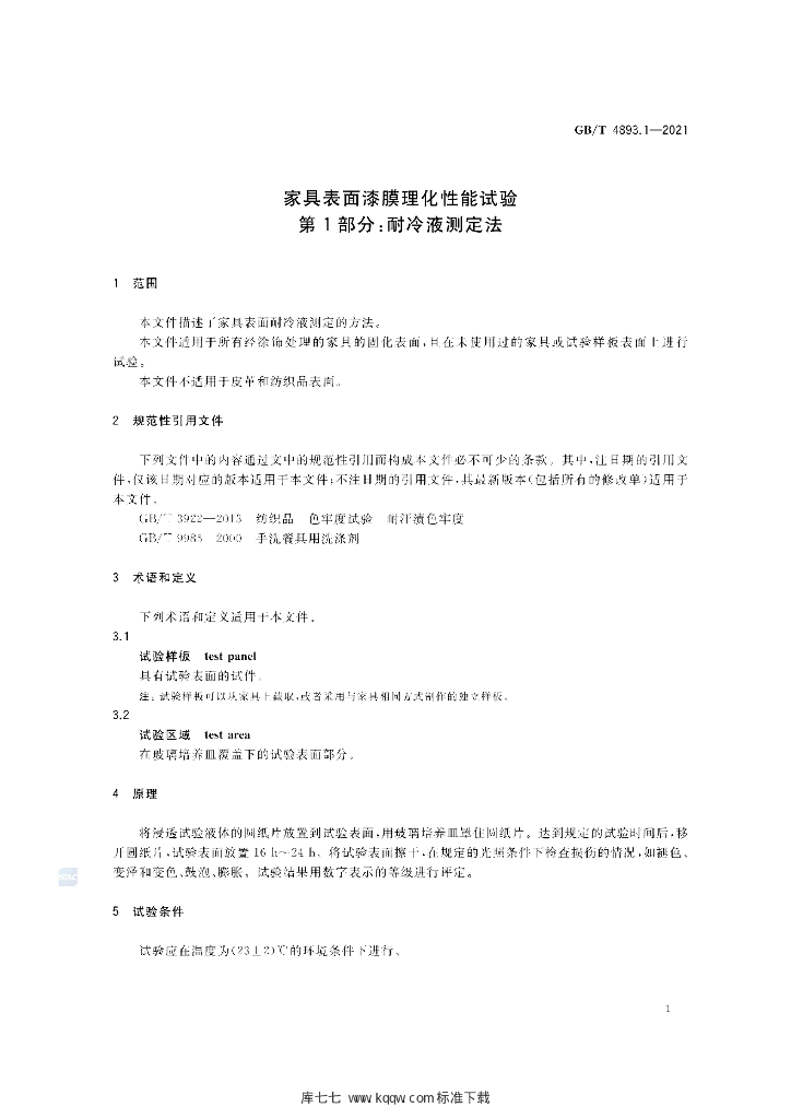 GB/T 4893.1-2021 标准预览