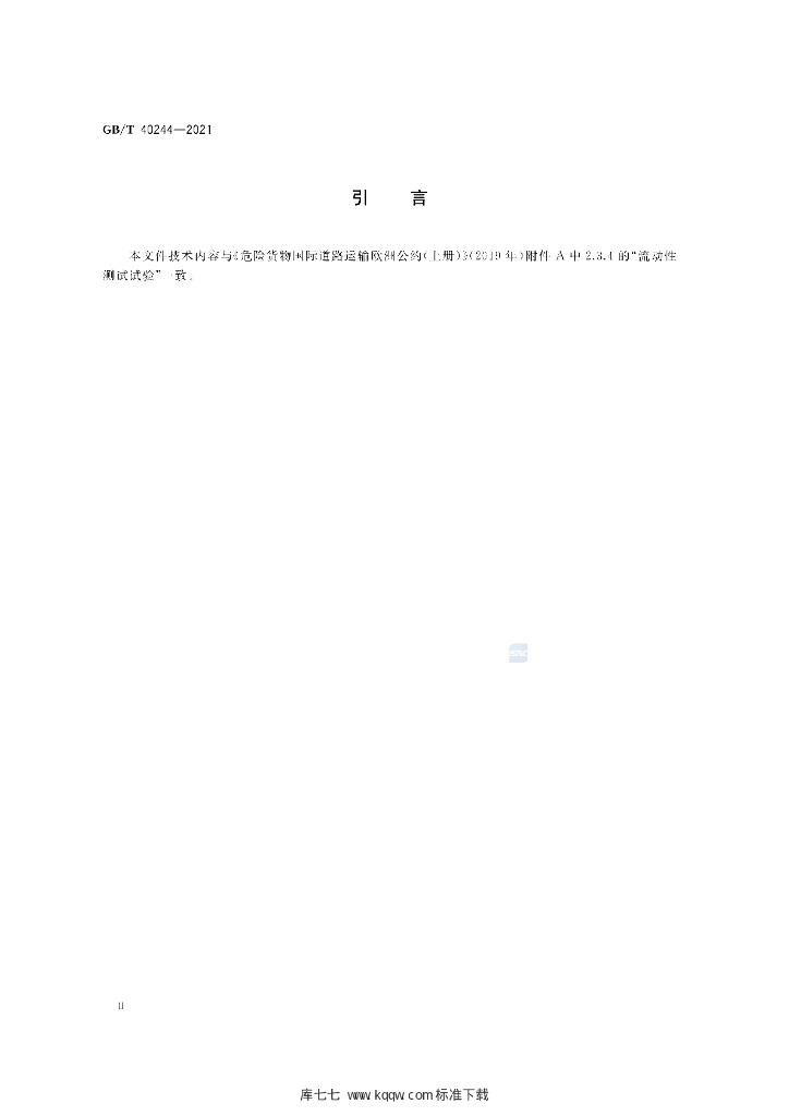 GB/T 40244-2021 标准预览