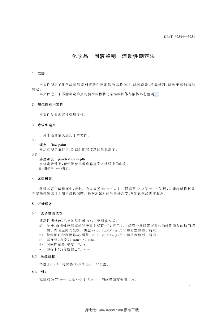 GB/T 40244-2021 标准预览