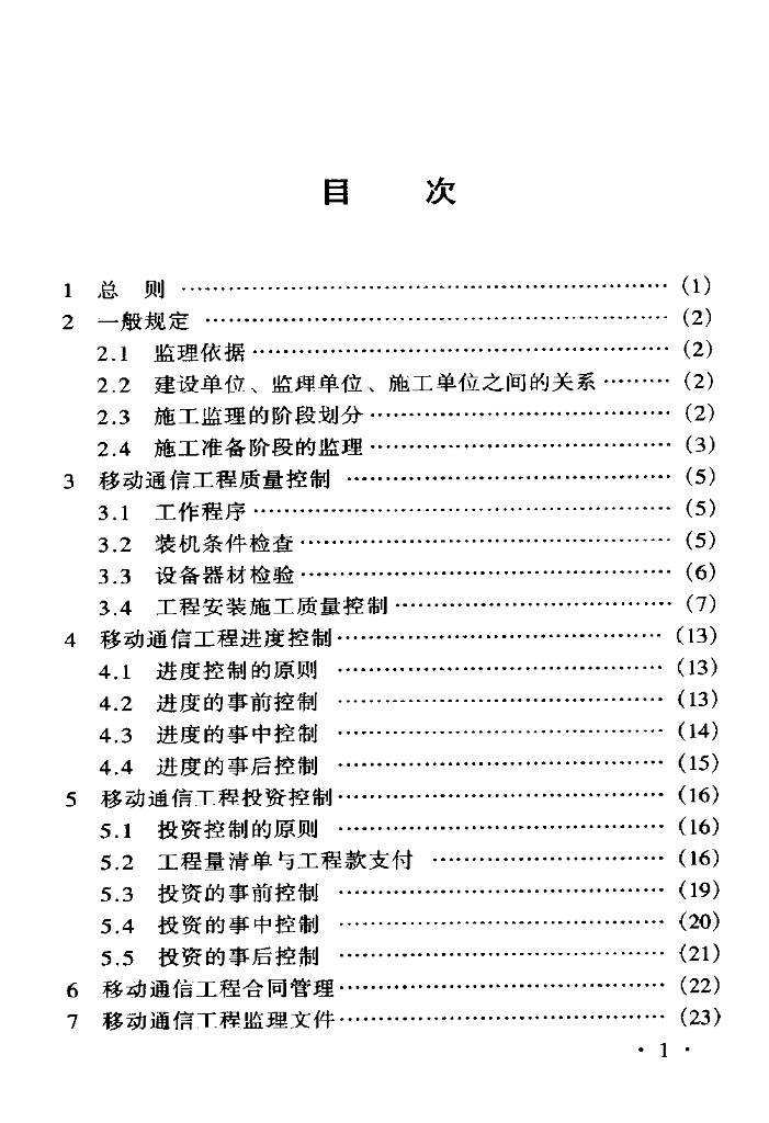 YD/T 5086-2000 标准预览