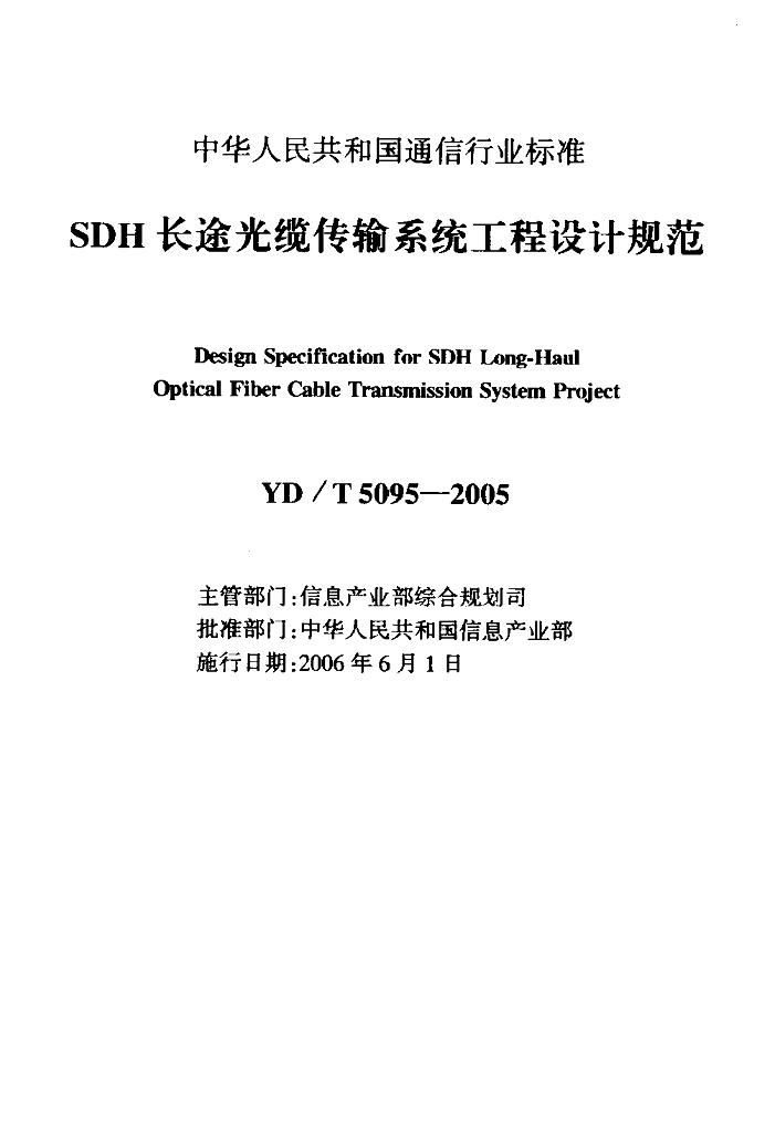 YD/T 5095-2005 标准预览