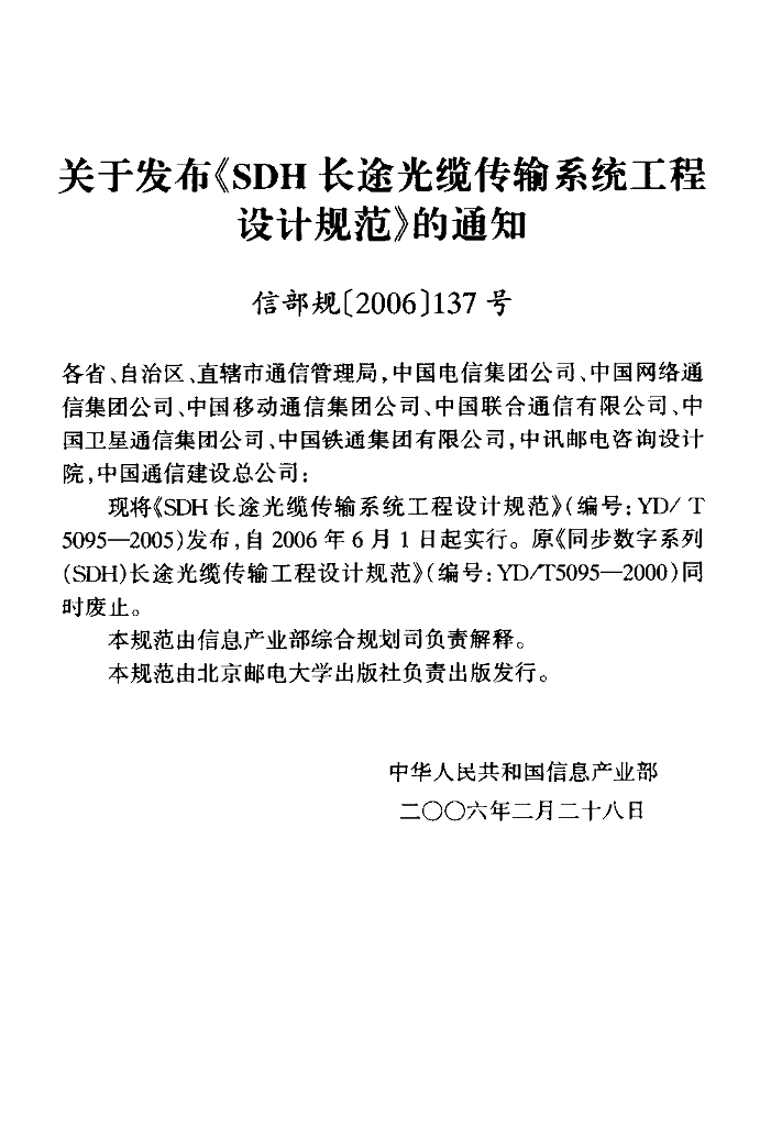 YD/T 5095-2005 标准预览