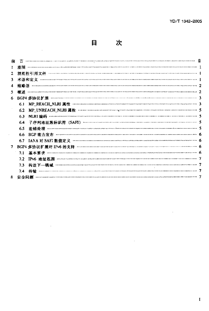 YD/T 1342-2005 标准预览