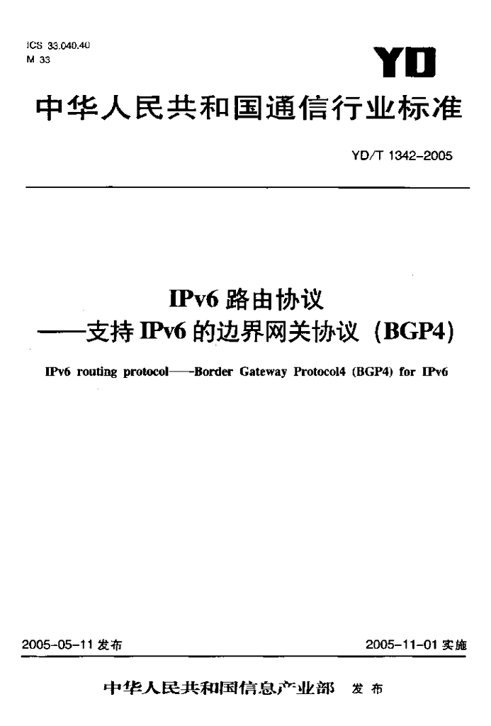 YD/T 1342-2005 标准预览