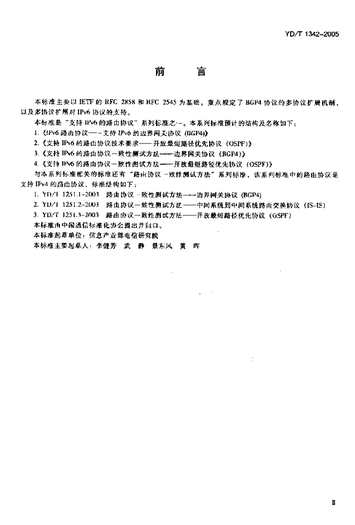 YD/T 1342-2005 标准预览