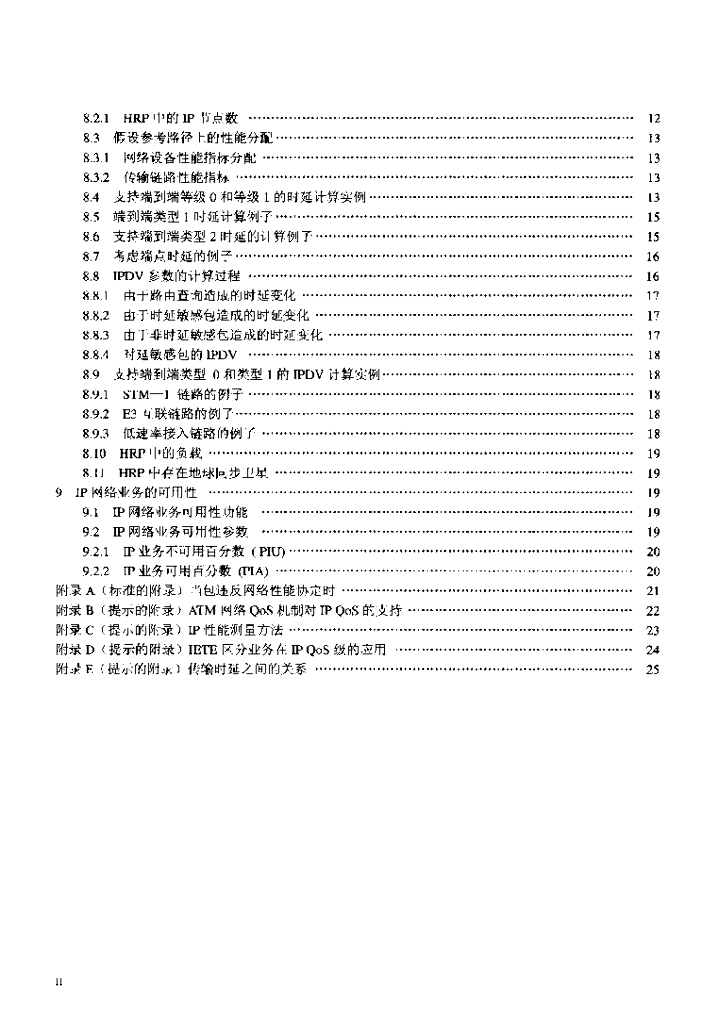 YD/T 1171-2001 标准预览
