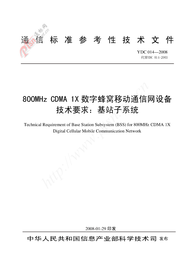 YDC 014-2008 标准预览