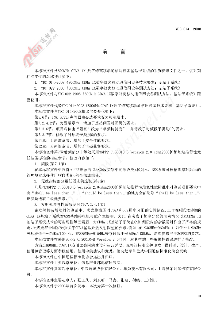 YDC 014-2008 标准预览