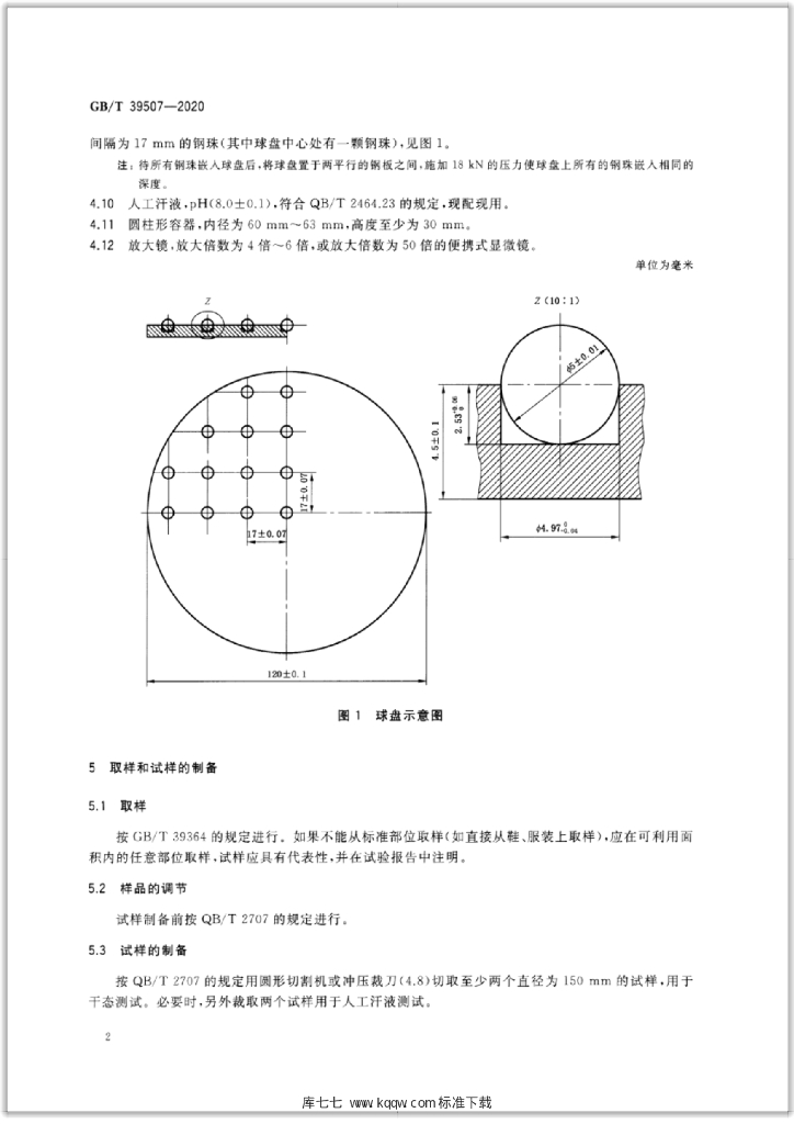 GB/T 39507-2020  标准预览