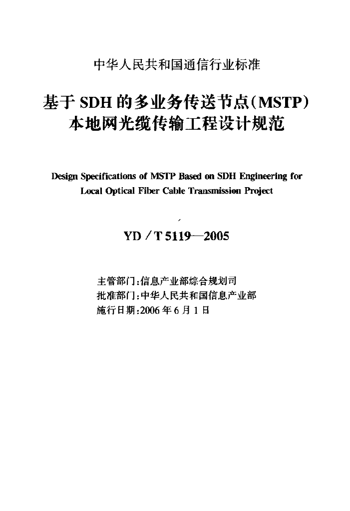 YD/T 5119-2005 标准预览