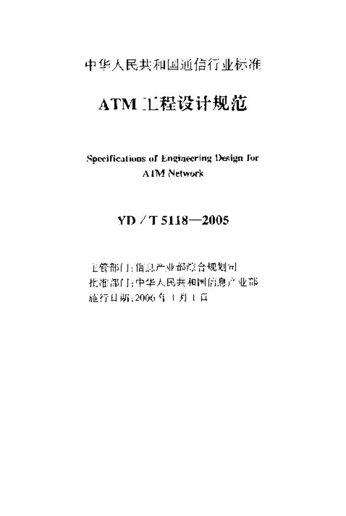 YD/T 5118-2005 标准预览