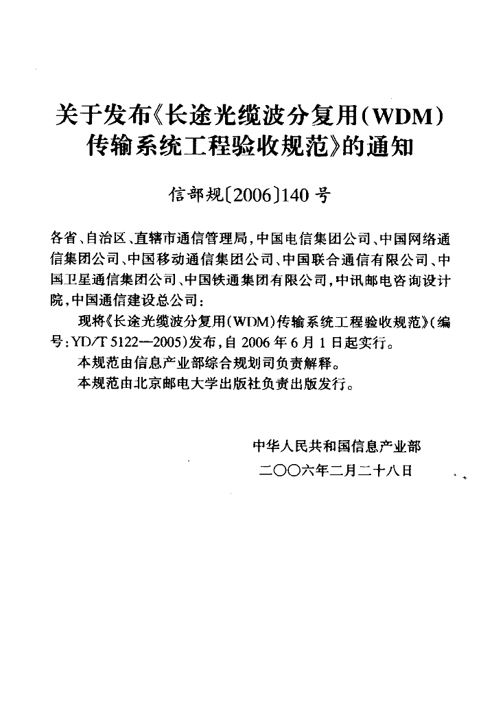 YD/T 5122-2005 标准预览