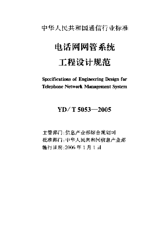 YD/T 5053-2005 标准预览