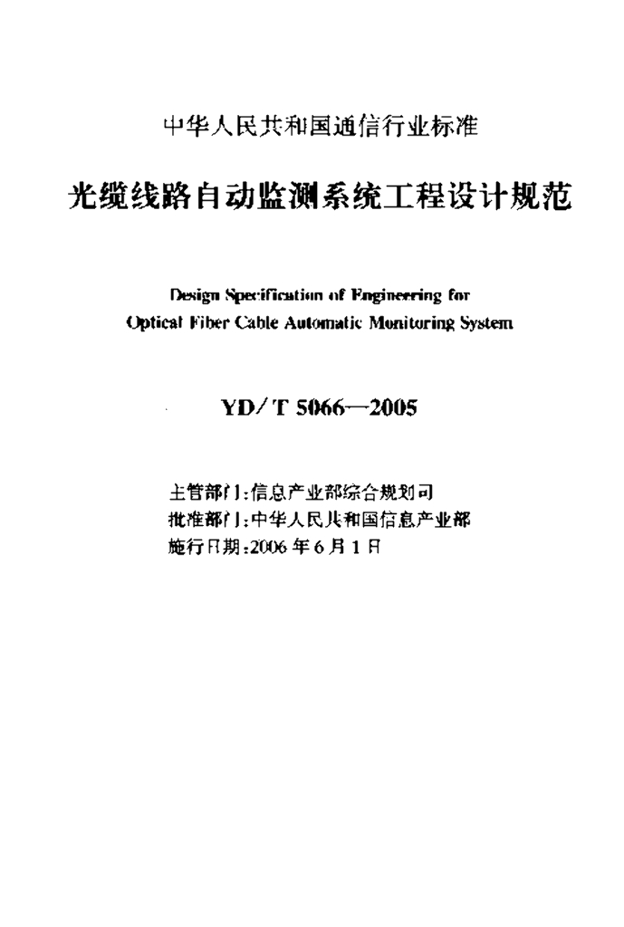 YD/T 5066-2005 标准预览