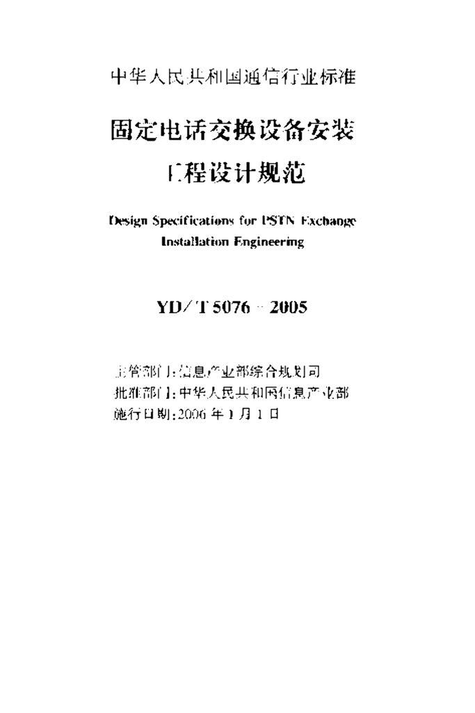 YD/T 5076-2005 标准预览