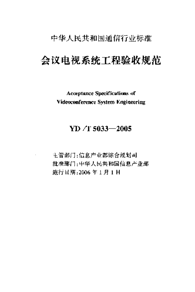 YD/T 5033-2005 标准预览