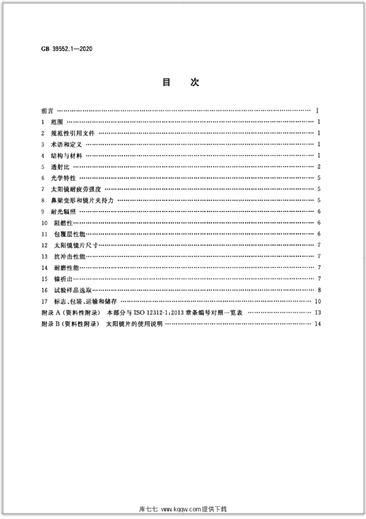 GB 39552.1-2020 标准预览