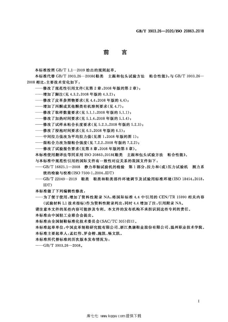 GB/T 3903.26-2020 标准预览