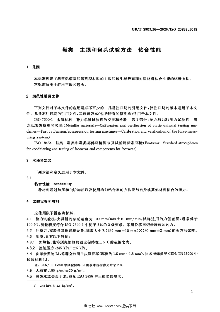 GB/T 3903.26-2020 标准预览