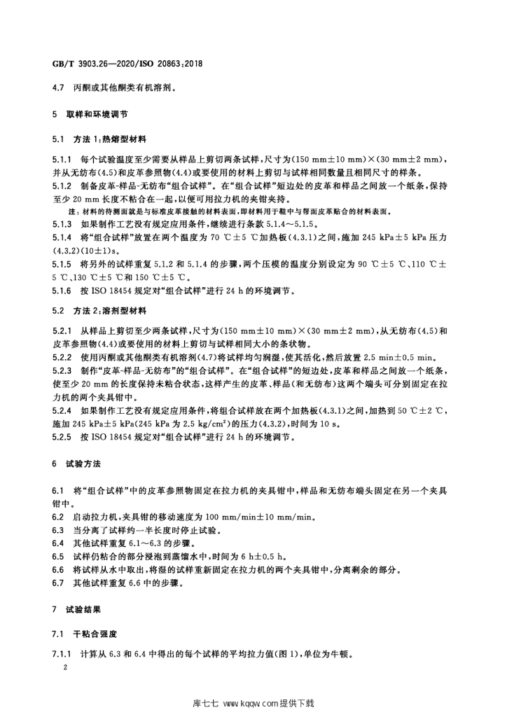 GB/T 3903.26-2020 标准预览