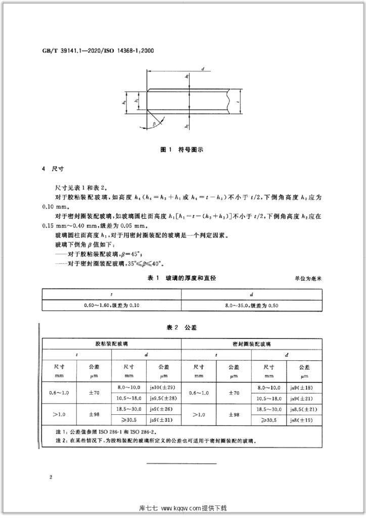 GB/T 39141.1-2020 标准预览