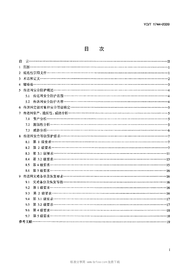 YD/T 1744-2009 标准预览