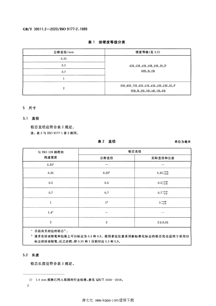 GB/T 39011.2-2020 标准预览