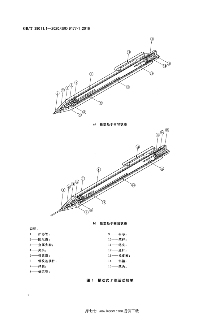 GB/T 39011.1-2020 标准预览
